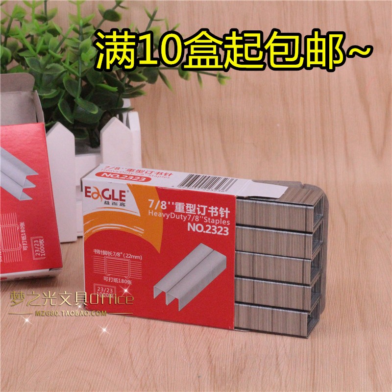 包邮 正品Eagle益而高2323加厚订书针 23/23重型订书钉 可订240页
