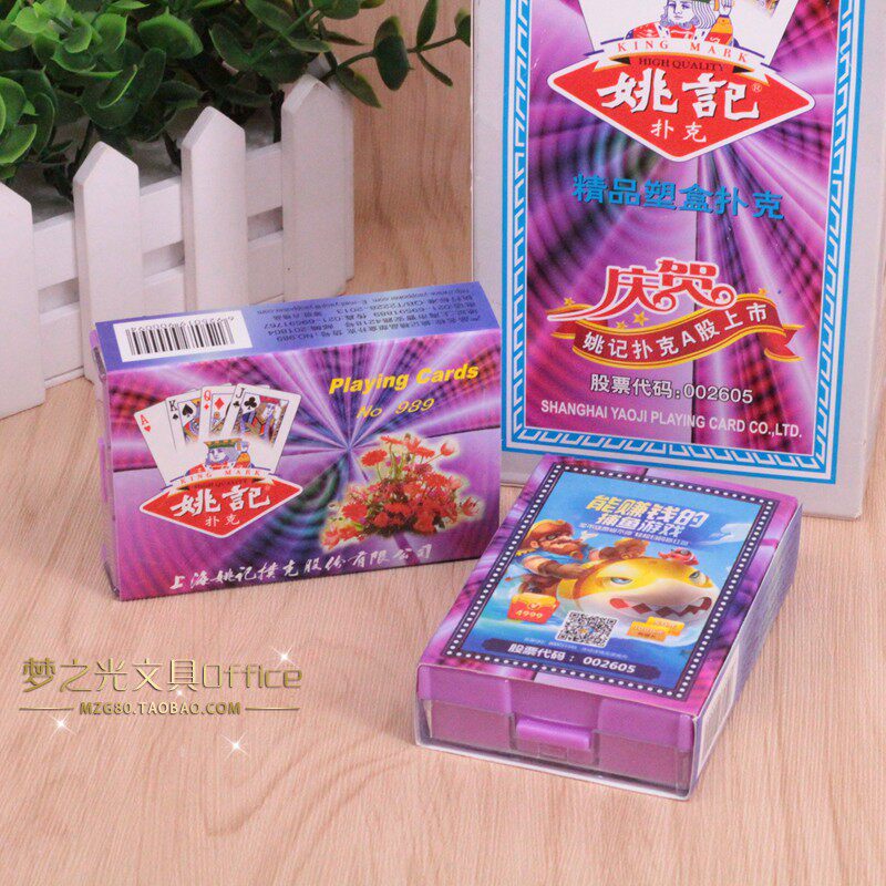 8副包邮 姚记精品塑盒扑克2001茶楼塑料盒装扑克 989 9788扑克牌