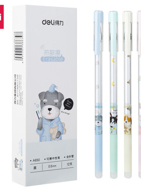 得力可擦中性笔全针管学生拔帽式