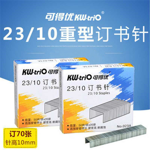 10盒包邮 可得优023A订书针 23/10订书钉 加厚钉厚层钉订50-70页