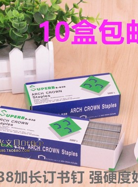 满10盒包邮正品 S-838订书钉B8拱形订书针2115加长书针适用HP-88