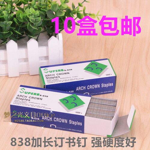 瑞宝加长S-838订书钉B8拱形书针