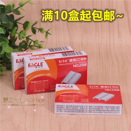 满10盒包邮 正品Eagle益而高2308订书针 加厚钉书针 可钉50页