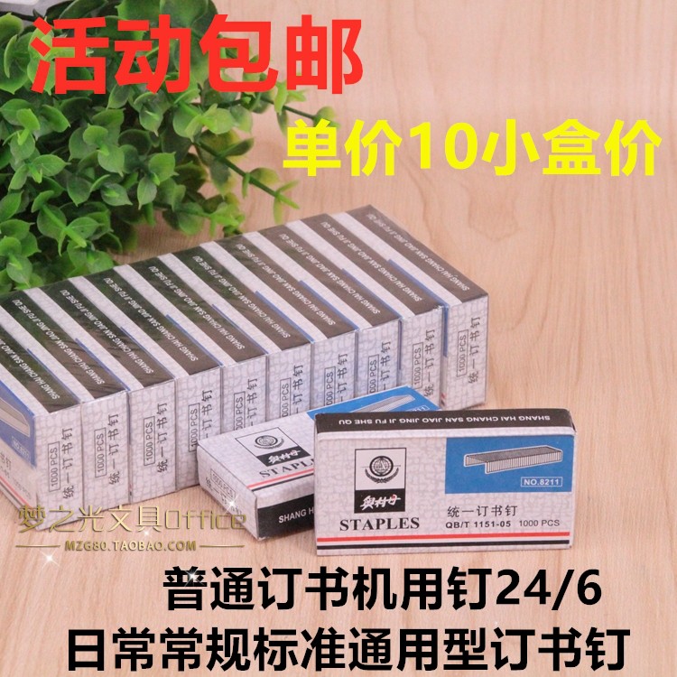 包邮奥村统一订书针奥林