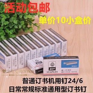 奥村丹8211统一订书针12号订书钉24 奥林统一订书钉1151 包邮