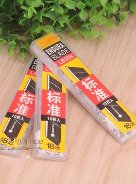 LCB-50N美工刀片 刀宽18MM LB50N大号刀片 裁纸刀片 60度角标准型