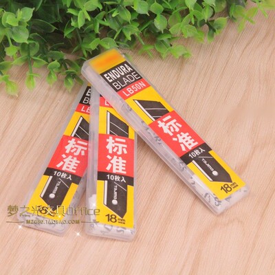 LCB-50N美工刀片 刀宽18MM LB50N大号刀片 裁纸刀片 60度角标准型