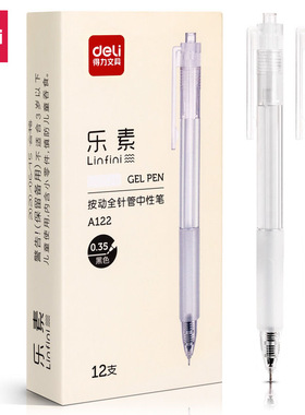 得力按动中性笔黑色0.35学生ins高颜值按动笔学生透明按动笔A122