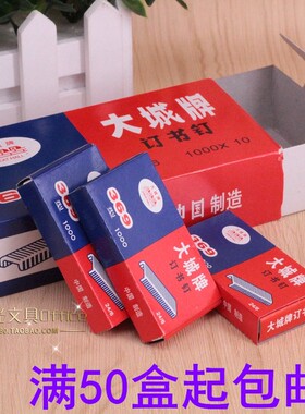 满50盒包邮大城牌369型12#订书针24/6通用型统一订书钉12号订书钉