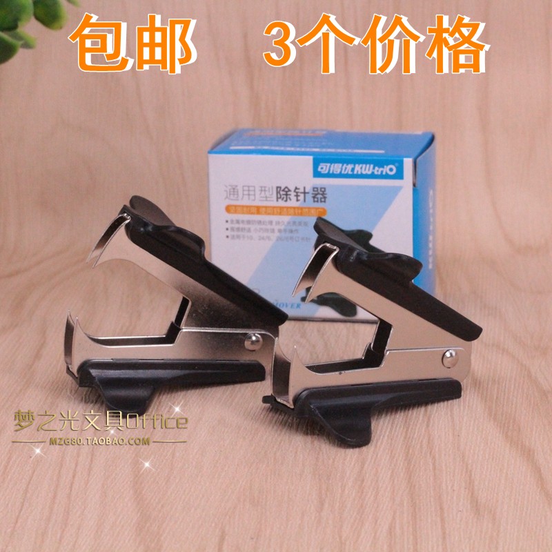 3个装可得优508B取订书针器 迷你除针器通用式起钉子手握除钉小巧