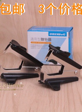 3个装可得优508B取订书针器 迷你除针器通用式起钉子手握除钉小巧