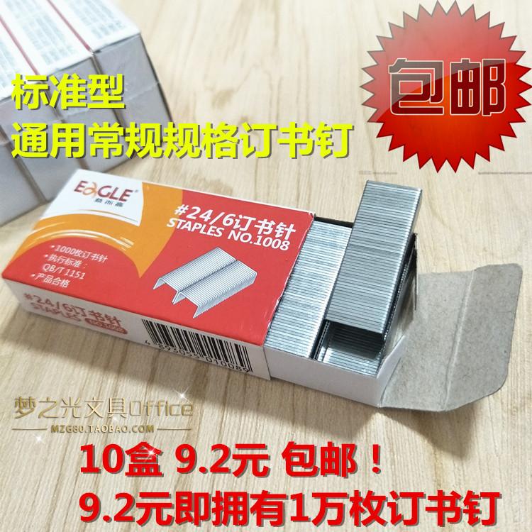 正品eagle益而高订书标准型