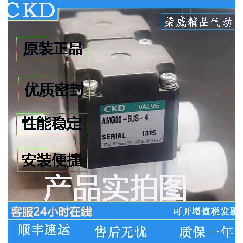 议价全新原装CKD化学液体用气控阀AMG00-8BUR-X04 AMG01-8BUS-4