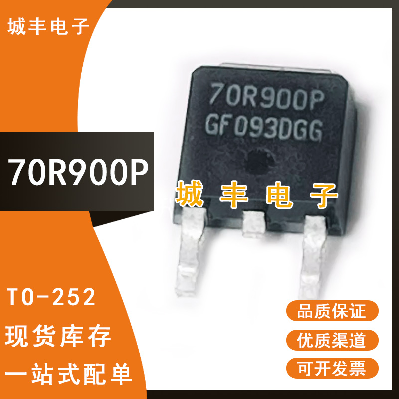 70R900P MND70R900P贴片TO-252液晶电源管场效应管正品进口