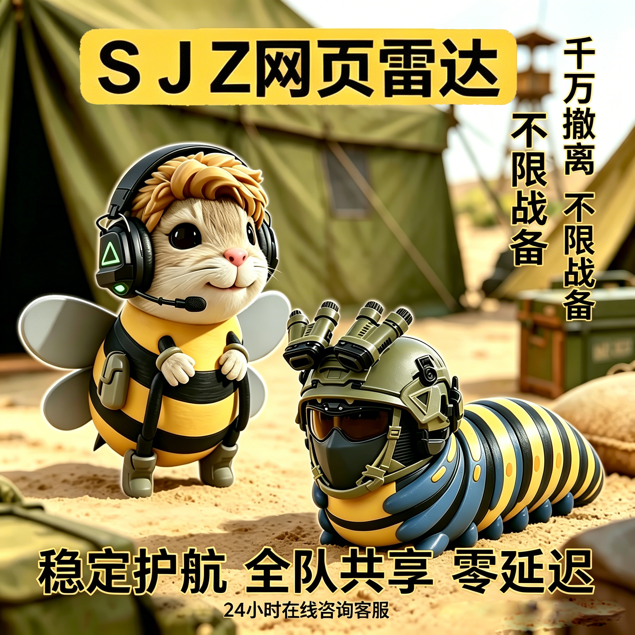 三角粥网页雷达车寻宝鼠护航稳物资航天科技全队共享机密绝密监狱