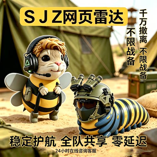 三角端游PC洲雷达共享网页分屏手机电脑通用寻宝鼠护航稳主播同款