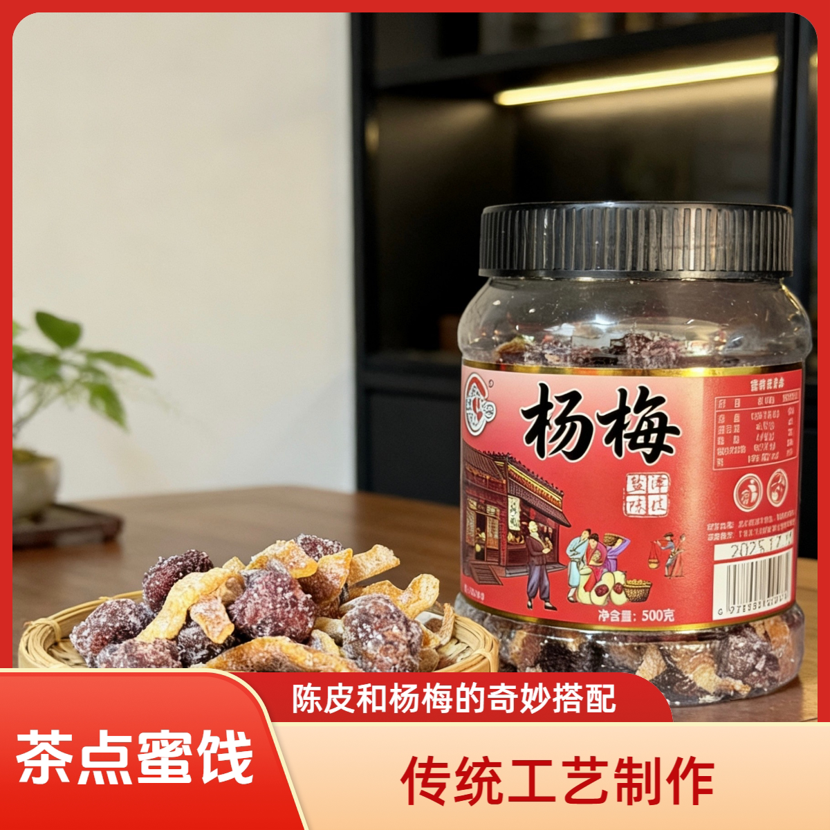 安匠记盐津陈皮杨梅闽南蜜饯酸甜果脯蜜饯杨梅干瓶装解馋小零食