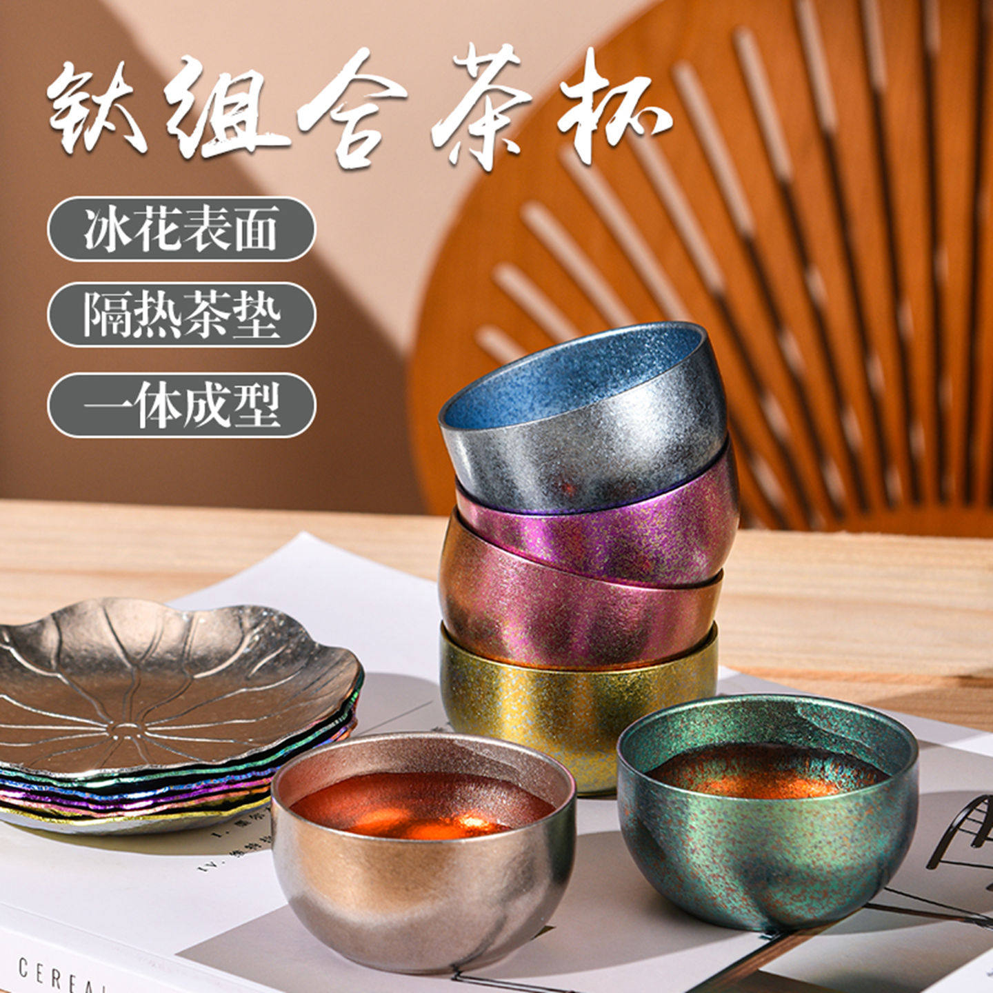 纯钛冰花户外双层品茗茶杯