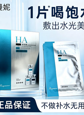 芳曼妮玻尿酸润颜水光焕亮面膜贴润养保湿水润学生熬夜护肤补水