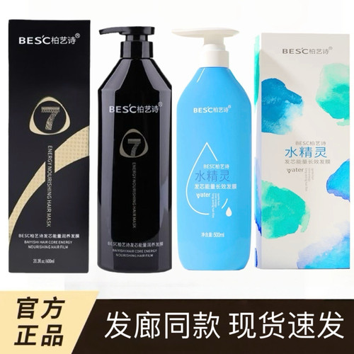 柏艺诗修护乳蛋白发芯黑钻发膜