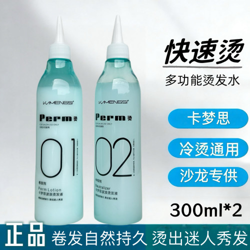 卡梦思波浪烫发液快速烫发冷烫热烫药水摩根烫锡纸烫
