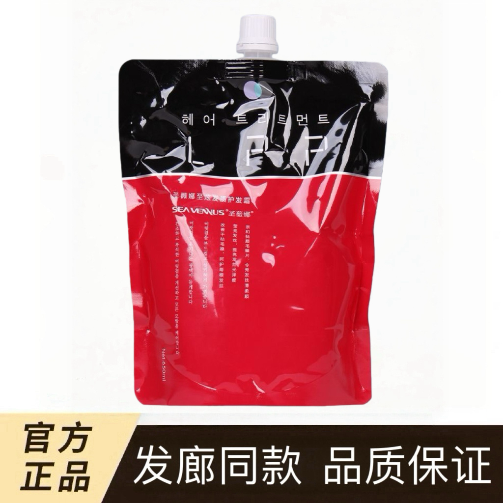 圣薇娜LPP蛋白护发素发膜焗油膏改善干枯毛躁顺滑水疗免蒸护发霜