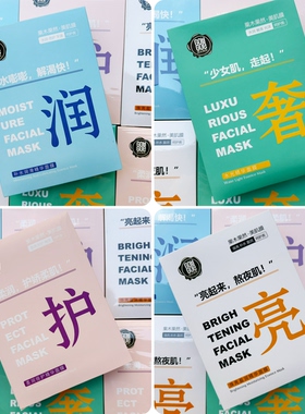 果木果然水光柔润倍护焕亮盈润补水润滑精华面膜贴10片/盒