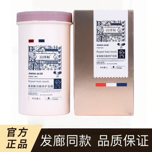百诗顿氨基酸羽基修护发膜营养焗油膏改善干枯毛躁柔顺护发素