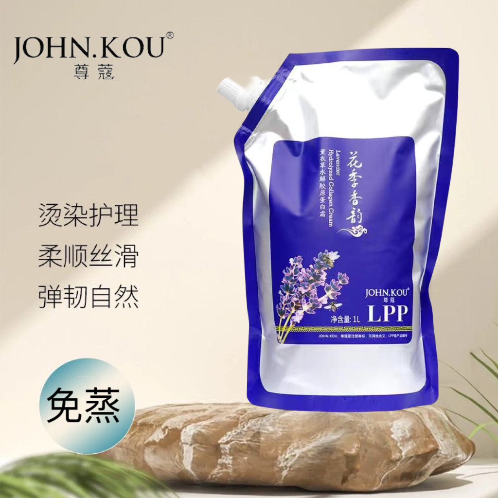 JOHN.KOU瑞丽尊蔻薰衣草水解胶原蛋白霜lpp护发素烫染修复发膜