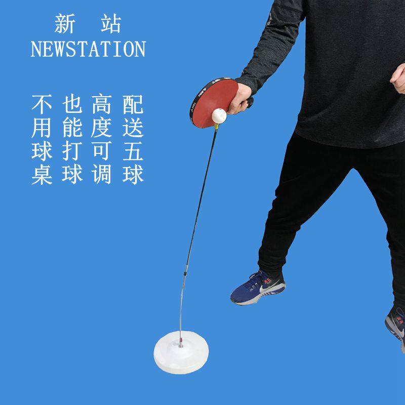 新站NEWSTATION软轴乒乓球练球器手法动作训练缓解近视健身娱乐|ruв категории движение/йога/фитнес/фанаты товаров, настольный теннис, настольный теннис - от Buy2taobao.com для оказания профессиональной услуги покупки агента Taobao