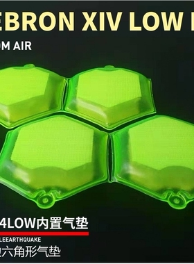 詹姆斯14AJ34篮球鞋原装六角后跟ZOOM气垫气囊diy修复减震鞋垫