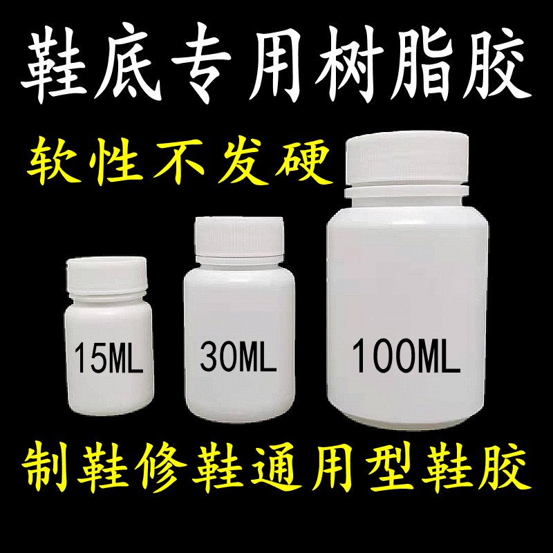 换底软性通用防水透明修鞋补鞋