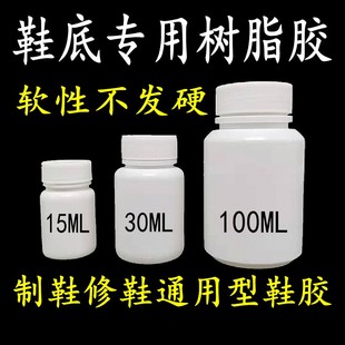 篮球鞋运动鞋修鞋补鞋换底粘鞋修复所用软性树脂鞋胶通用防水透明