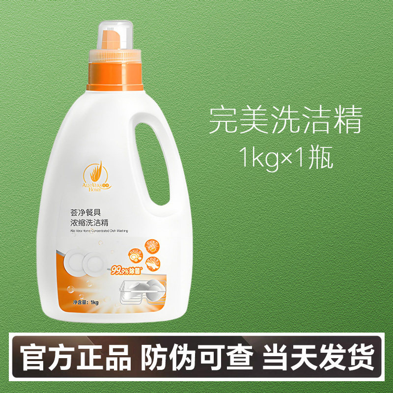 完美荟净芦荟餐具洗洁精1kg浓缩厨房清洁用品杯碗清洁剂专柜正品