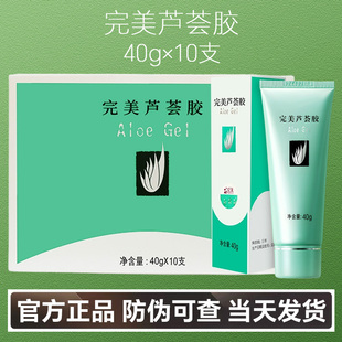 正品官方网十支装完美芦荟胶补水保湿祛痘痘印去痘膏修护凝胶10支