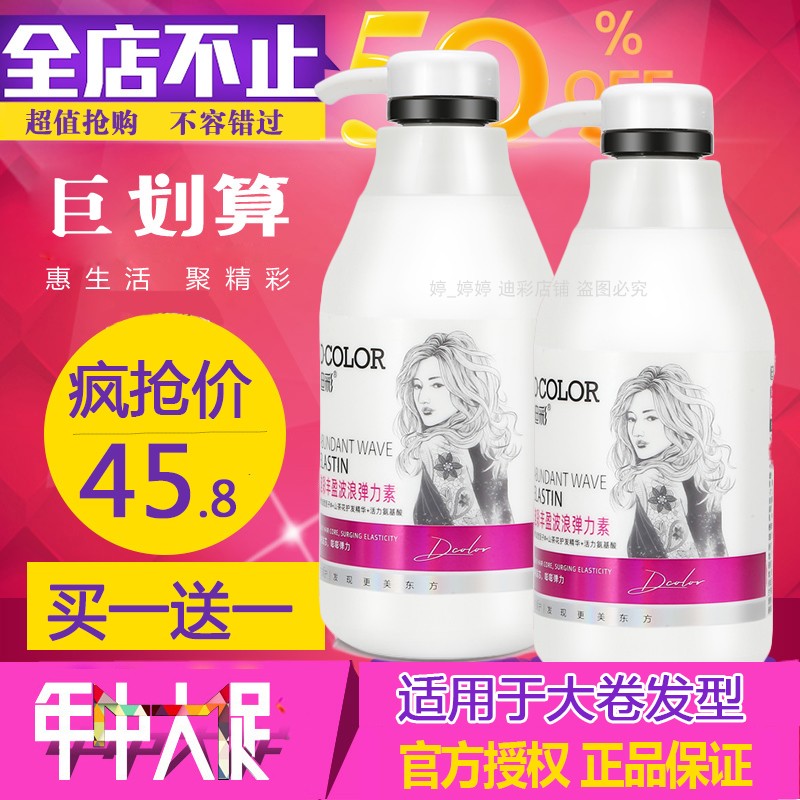 迪彩卷发专用定型正品包邮弹力素