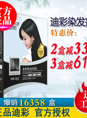 迪彩染发剂植萃染发膏枫叶金红香槟醇棕黑纯天然植物男女遮白正品