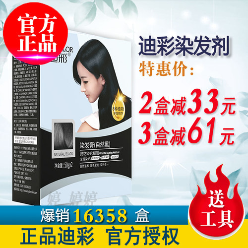迪彩植物无刺激染发膏黑茶色奶茶