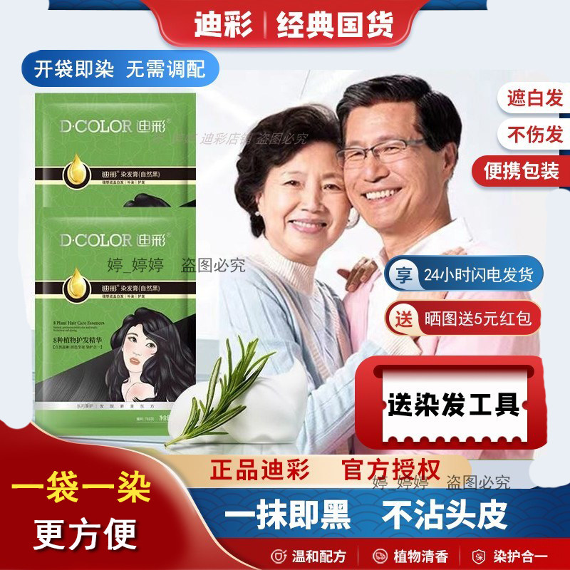 迪彩自然黑遮白染发剂低刺激中国图片