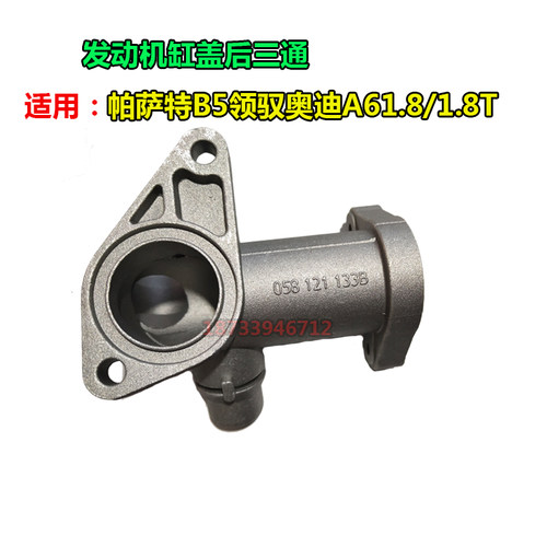 改装全铝老款奥迪C5A6帕萨特B5领驭新领驭1.8T/1.8L缸盖后三通