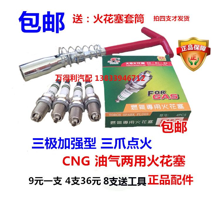 torch Natural gas Spark plug 5457 Three-pole 3 feet CNG LPG Oil and Gas Dual use Spark plug 4in the Car/Articles/Fitting/Refit , Auto Parts and Accessories , Ignition System , Spark Plug  category - from Buy2taobao.com to provide professional Taobao agent buy service