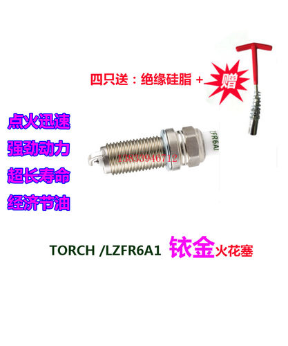 火炬LZFR6AI铱金火花塞长城2.4L嘉誉V80比亚迪S6戈蓝三菱4G69专用