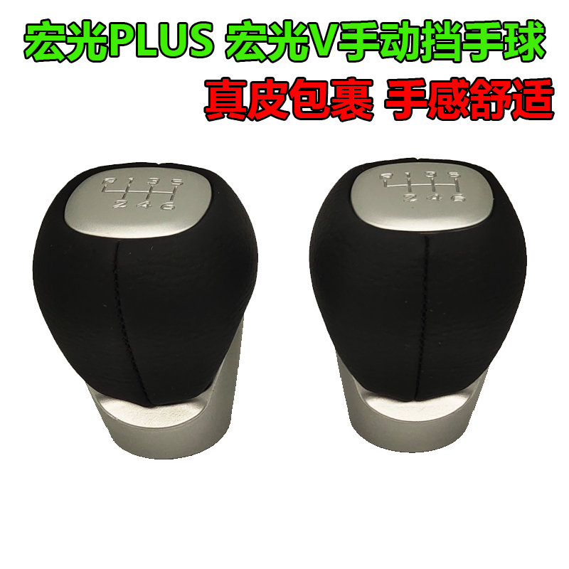 适配五菱宏光plus 宏光V手动挡排挡头变速杆手柄档把头挂换挡手球