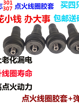 适配标致301 307爱丽舍16V世嘉东风风神S30 点火线圈胶套橡胶护套