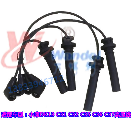 适配东风小康C31 C32 C35 C36 C37 DK13发动机高压阻尼线分火线