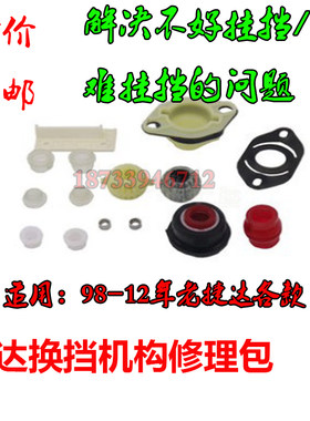 老捷达换挡机构修理包挡位修包 操纵排挡挂挡衬套换挡杆底座 套装