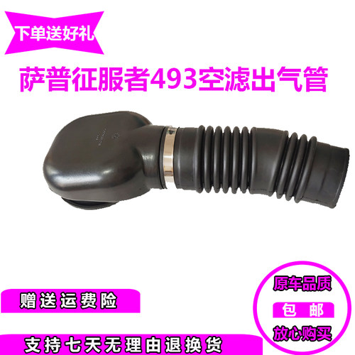适用福田皮卡萨普空滤进气管萨普V征服者493进气管491萨普T空气管