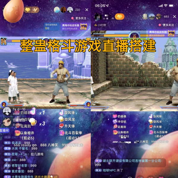 抖音快手无人拳皇真人格斗整蛊对打游戏安装包自动触发直播搭建