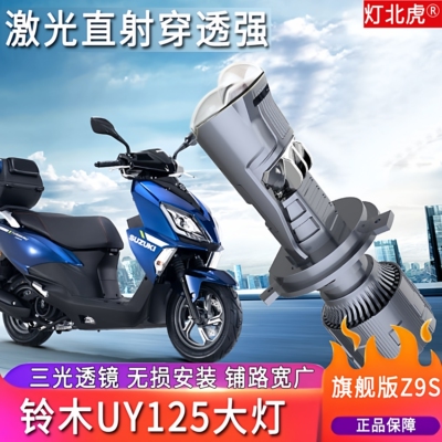 适用铃木UY125 UU125摩托车LED大灯透镜改装远近光一体H4车灯踏板