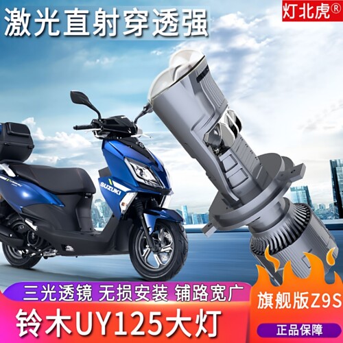 适用铃木UY125 UU125摩托车LED大灯透镜改装远近光一体H4车灯踏板